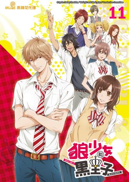 狼少女和黑王子