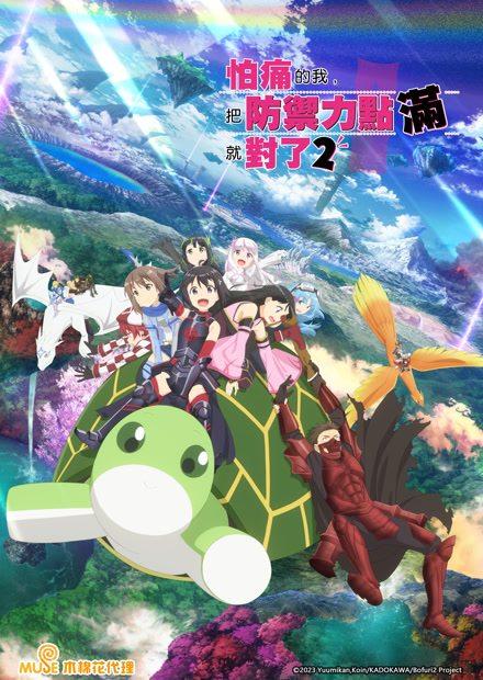 怕痛的我，把防禦力點滿就對了S2