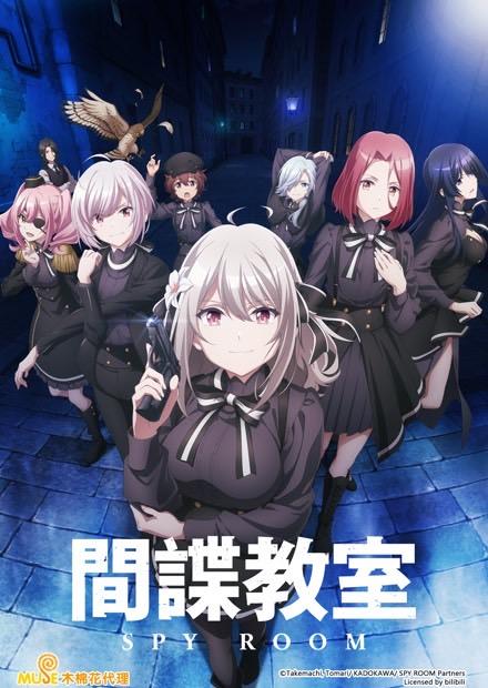 間諜教室