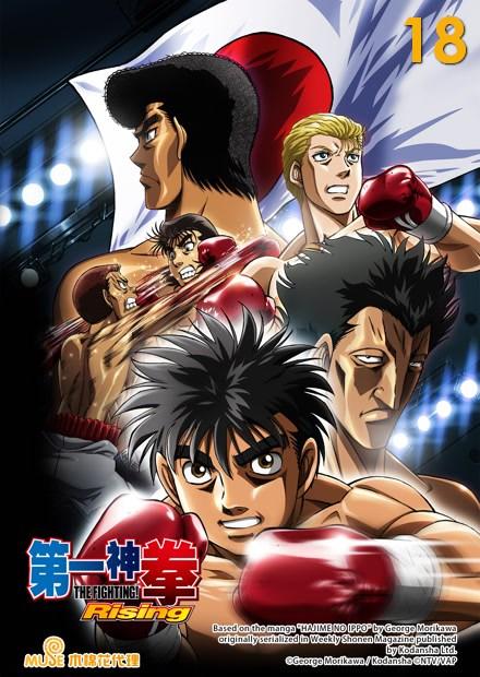 第一神拳 Rising