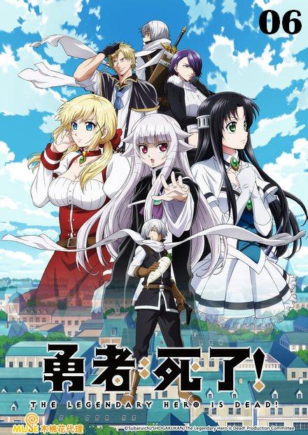 勇者死了！