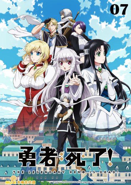 勇者死了！
