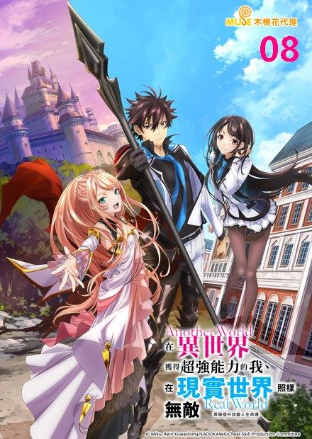 在異世界獲得超強能力的我，在現實世界照樣無敵-等級提升改變人生命運