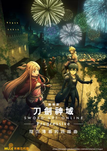 刀劍神域劇場版-陰沉薄暮的詼諧曲-Progressive