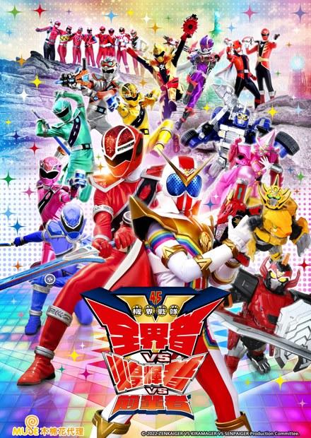 機界戰隊全開者VS煌輝者VS前輩者