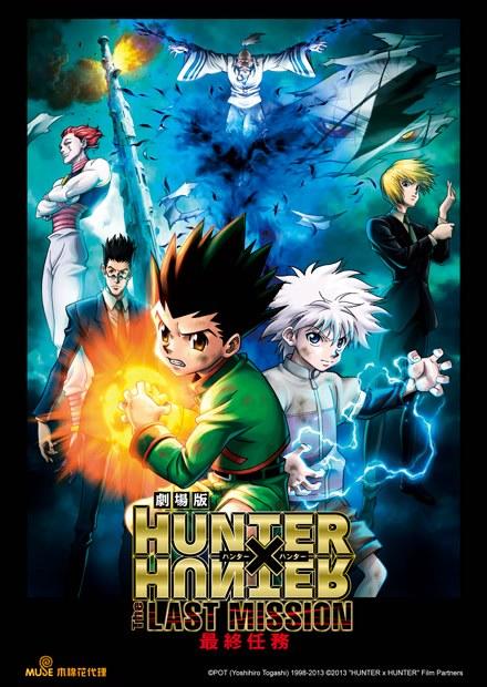 獵人劇場版 最終任務