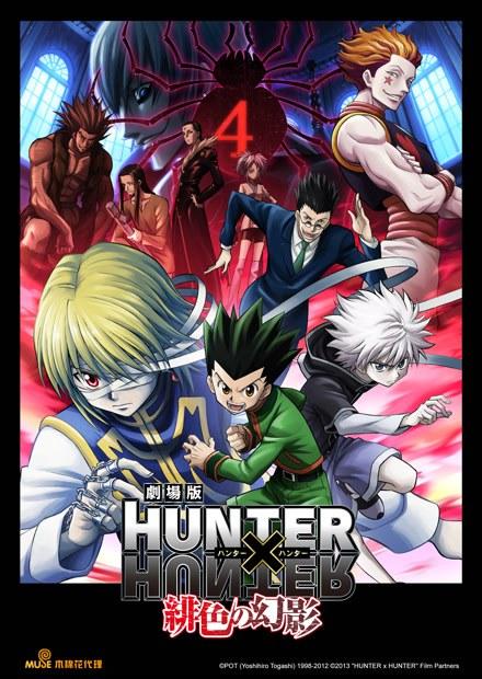 獵人劇場版 緋色幻影