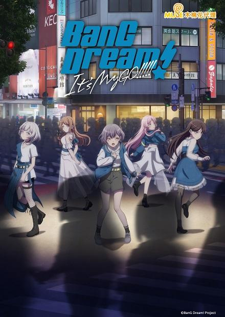 BanG Dream！It＇S MyGO！！！！！