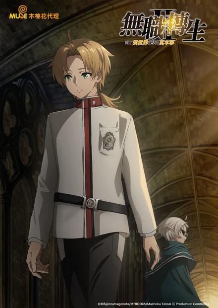 無職轉生，到了異世界就拿出真本事S2