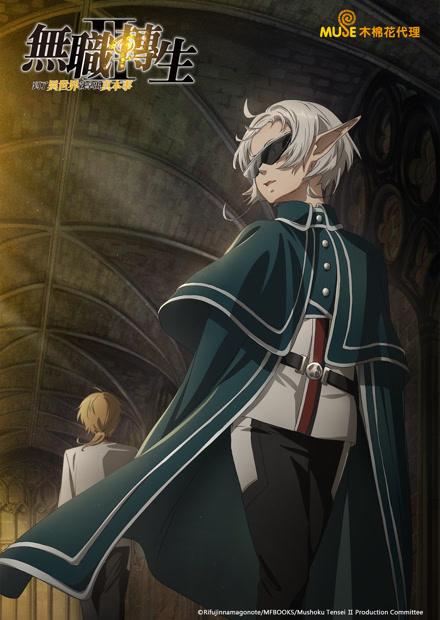 無職轉生，到了異世界就拿出真本事S2。(無修剪版)