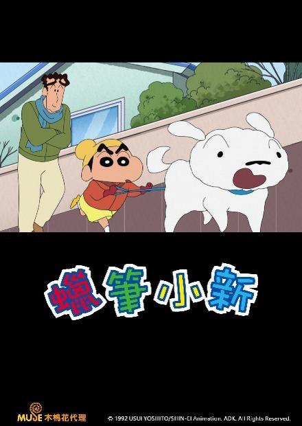 蠟筆小新(867～888)