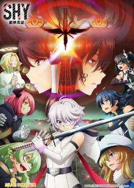 SHY靦腆英雄