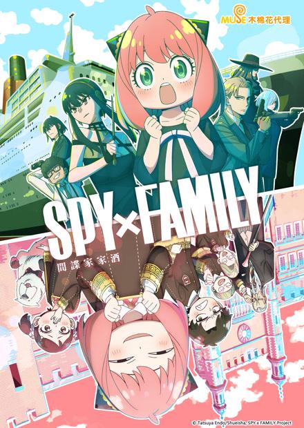 SPY X FAMILY 間諜家家酒Season 2