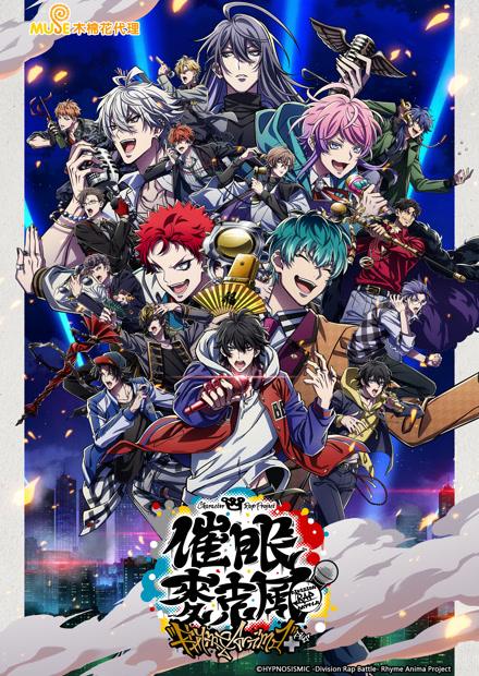 『催眠麥克風-Division Rap Battle-』Rhyme Anima +