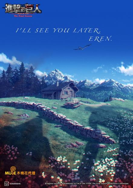 進擊的巨人(後篇)The Final Season 完結篇