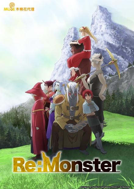 Re：Monster