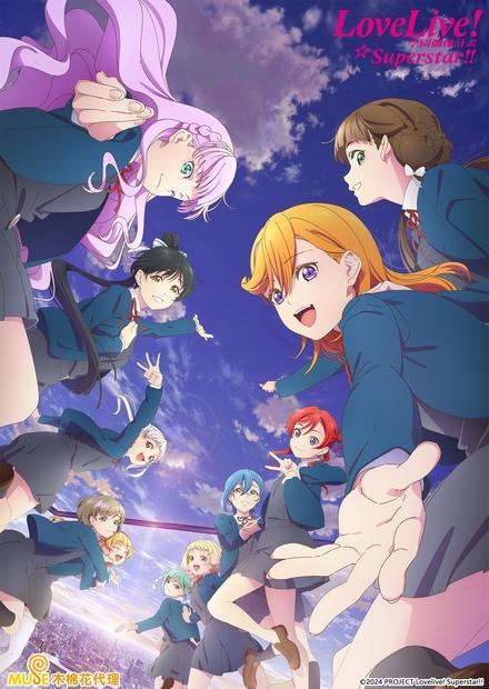 Love Live！Superstar！！S3