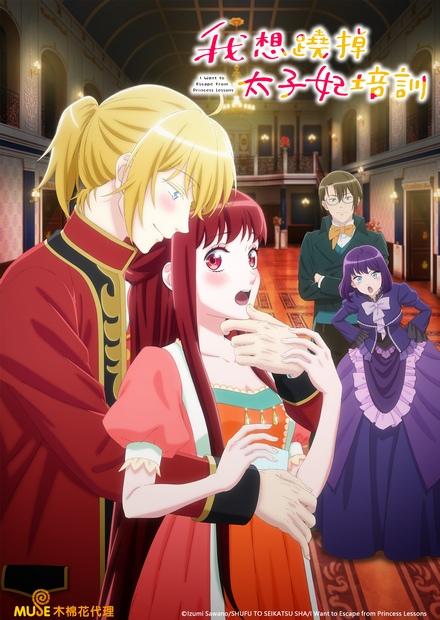 我想蹺掉太子妃培訓