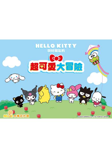 Hello Kitty與好朋友的超可愛大冒險S6