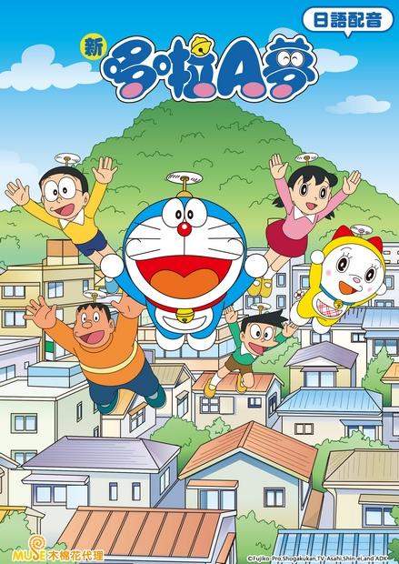 新哆啦A夢(日語版331～430)