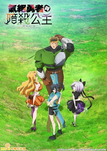 氣絕勇者與暗殺公主