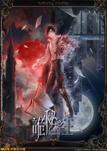 詭秘之主：小丑篇