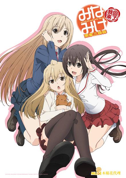 南家三姊妹 我回來了