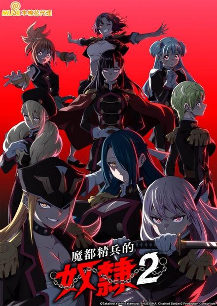 魔都精兵的奴隸S2(無修剪版)