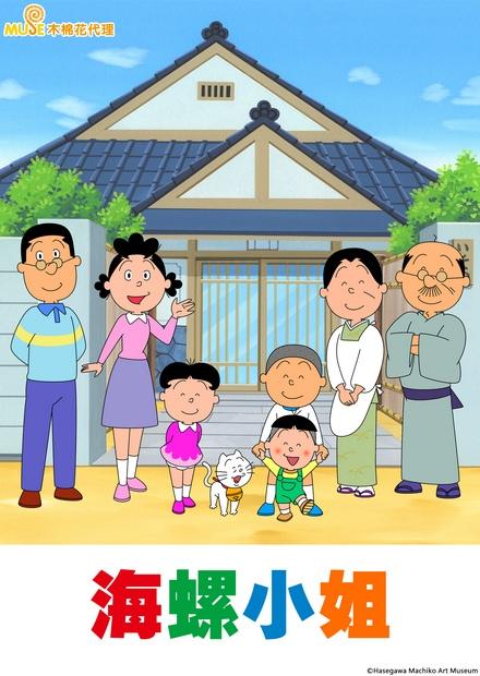 海螺小姐