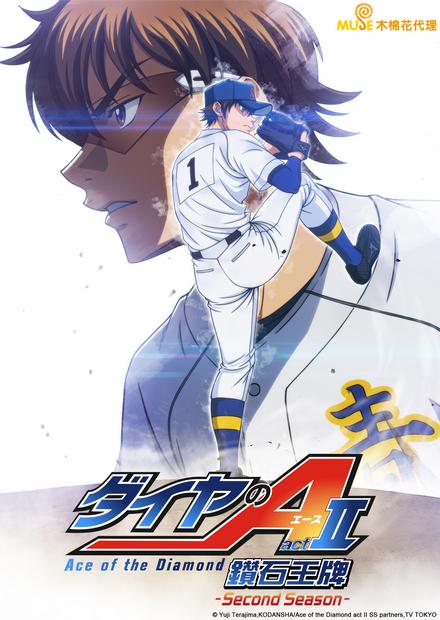 鑽石王牌ACT2 第二季