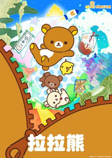 拉拉熊