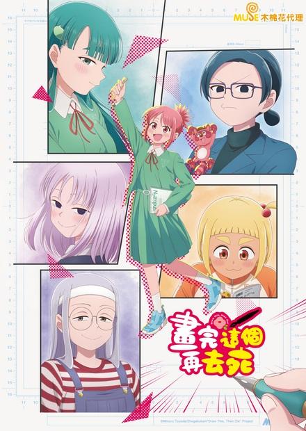 畫完這個再去死