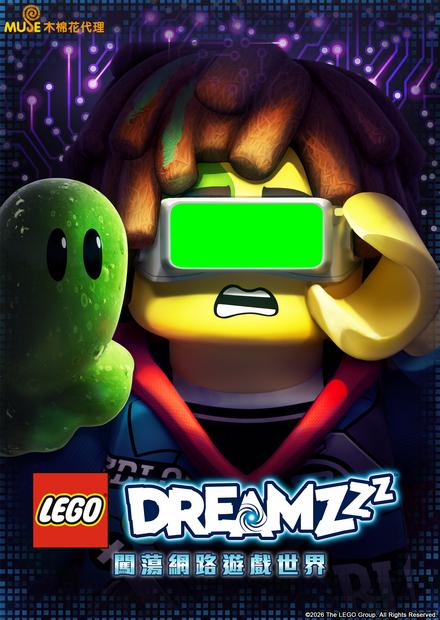 LEGO DREAMZzz：闖蕩網路遊戲世界