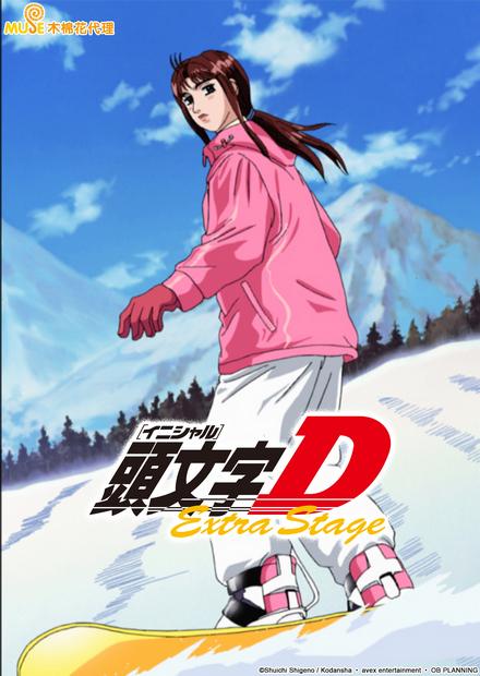 頭文字D Extra Stage