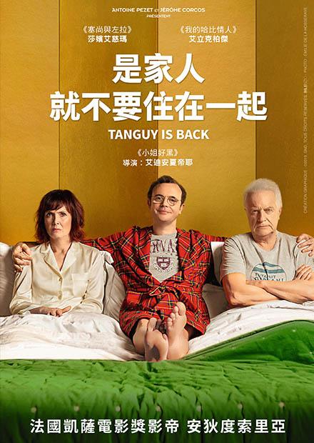 是家人就不要住在一起