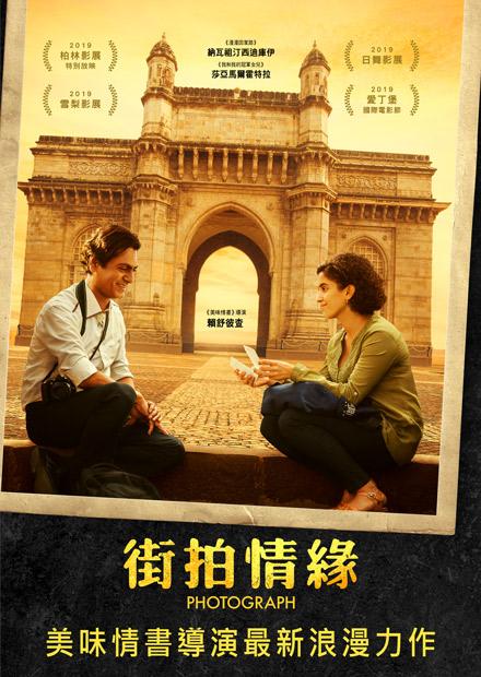 街拍情緣