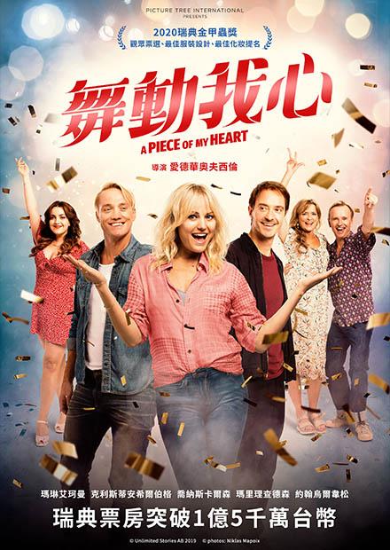 舞動我心