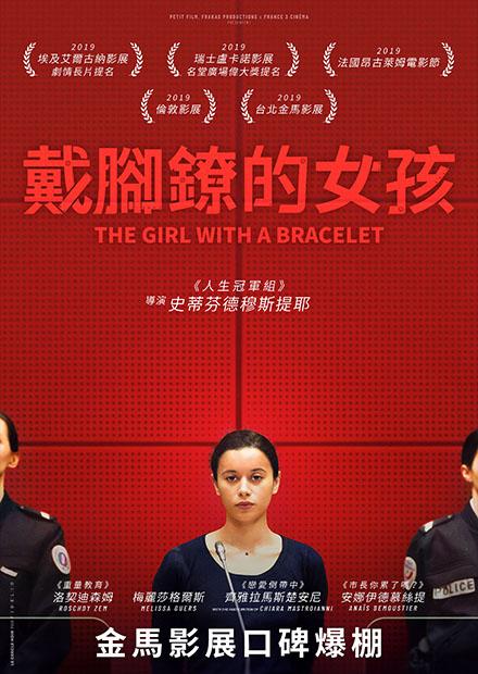 戴腳鐐的女孩