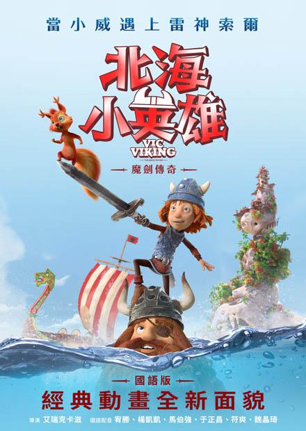 北海小英雄(國語)