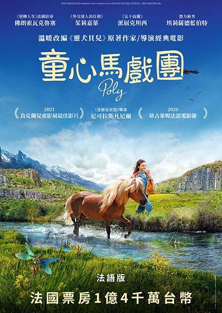 童心馬戲團(法語)