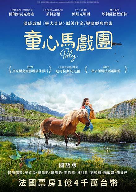 童心馬戲團(國語)