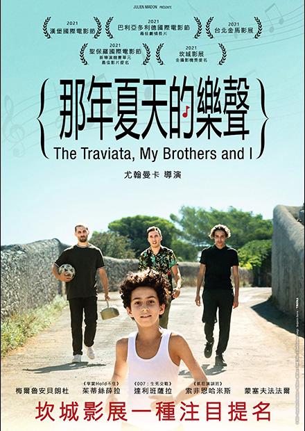 那年夏天的樂聲