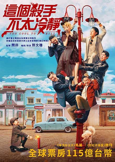 這個殺手不太冷靜