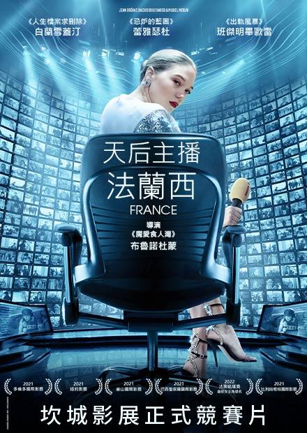 天后主播法蘭西