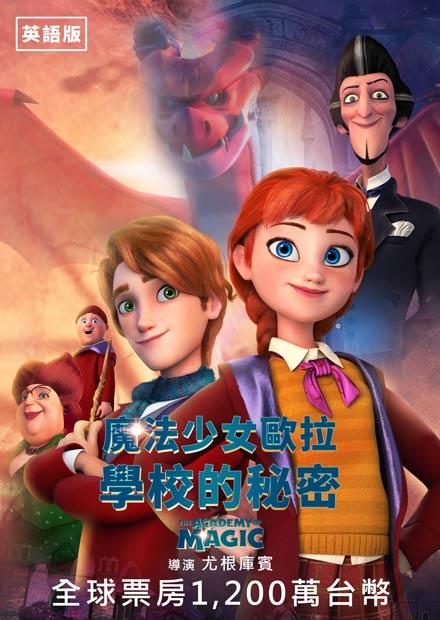 魔法少女歐拉：學校的秘密(英語)