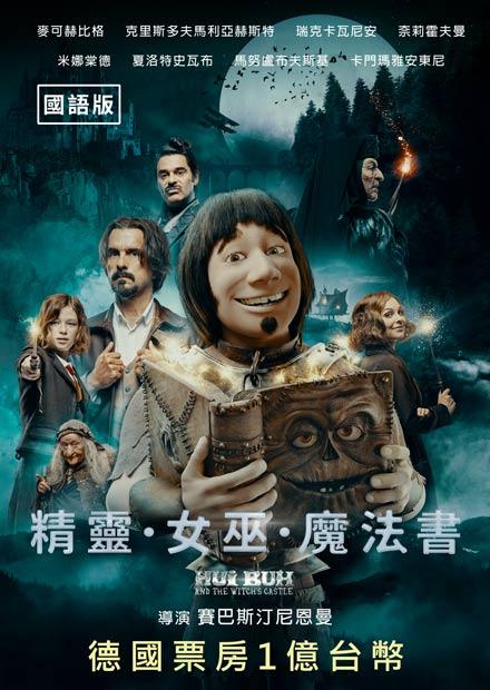 精靈．女巫．魔法書(國語)