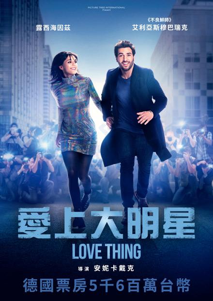 愛上大明星