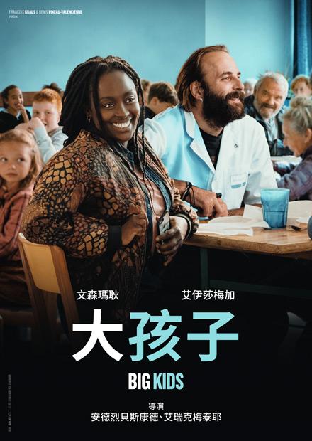 大孩子