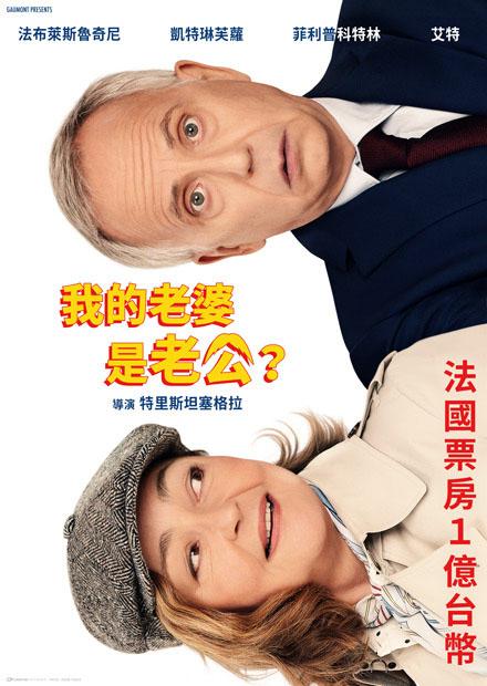 我的老婆是老公？