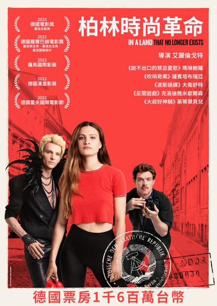 柏林時尚革命